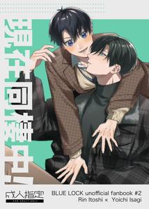 Blue Lock Dj – Genzai Douseichuu by Apartment (Room 201) [JP]