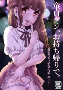 Doutei-kun Omochi Kaeri de by Akaeboshi (Binto) [JP]