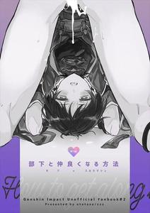 Genshin Impact Dj – How to get along with subordinates by Utatane (zzz) [JP]