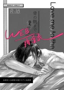 Blue Lock Dj – Hone no Zui made Aiseyo by Oyogu shiigurasu (Same) [JP]