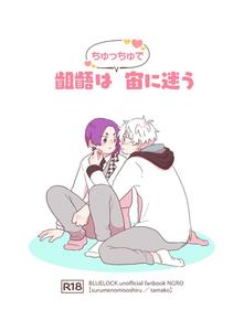 Blue Lock Dj – The discrepancy is lost in the air by Surume no misoshiru (Tamako) [JP]