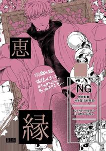 Jujutsu Kaisen Dj – Megumi no en (yosuga) by oMi [JP]