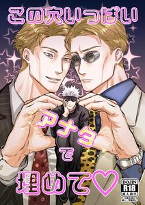 Jujutsu Kaisen Dj – Fill this hole with you♡ by Go [JP]