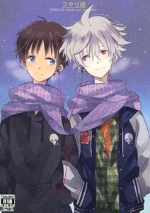 Neon Genesis Evangelion Dj – Futari Za by KaitoB (Yutsuki Chito) [JP]