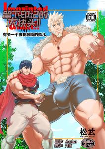 Imprinted Giant!! by Masamune Kokichi (Matsu Takeshi) [Chn]