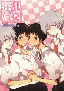 Neon Genesis Evangelion Dj – ranko chui by KaitoB (Yutsuki Chito) [JP]