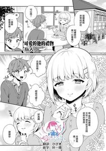 Kawaii Kare no Present by Akaeboshi (Binto) [Chn]