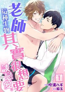 Sensei Dattekoi shitai wakede. by Fukura Hagi – Uncensored [Chn]