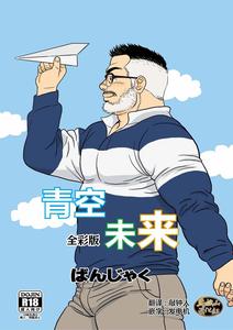 kimi to boku no hontonohanashi by Ban-san chi (banja ku) [Chn]