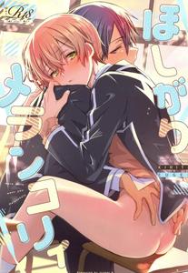 Sword Art Online Dj – more more want you Melancholy by trigger.m (Emu Emuo) [JP]