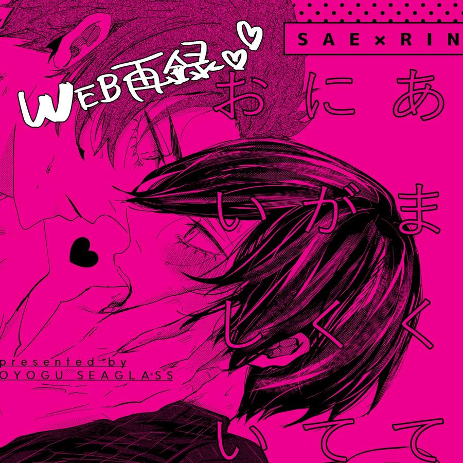 Blue Lock Dj – Amakute Nigakute Oishii by Oyogu shiigurasu (Same) [JP] page 1