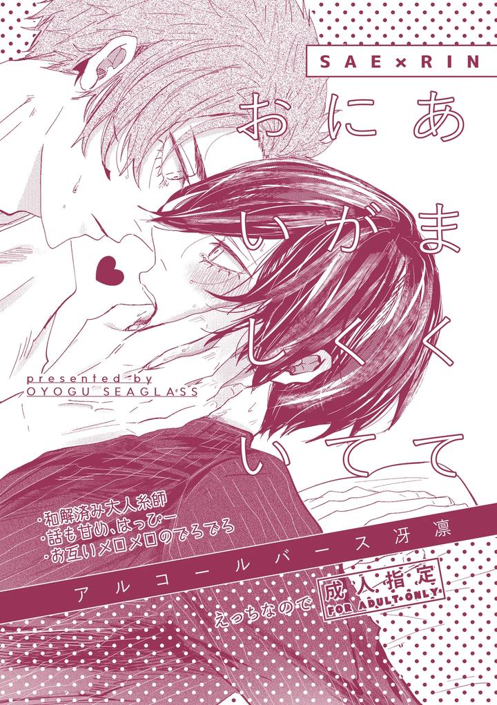 Blue Lock Dj – Amakute Nigakute Oishii by Oyogu shiigurasu (Same) [JP] page 2