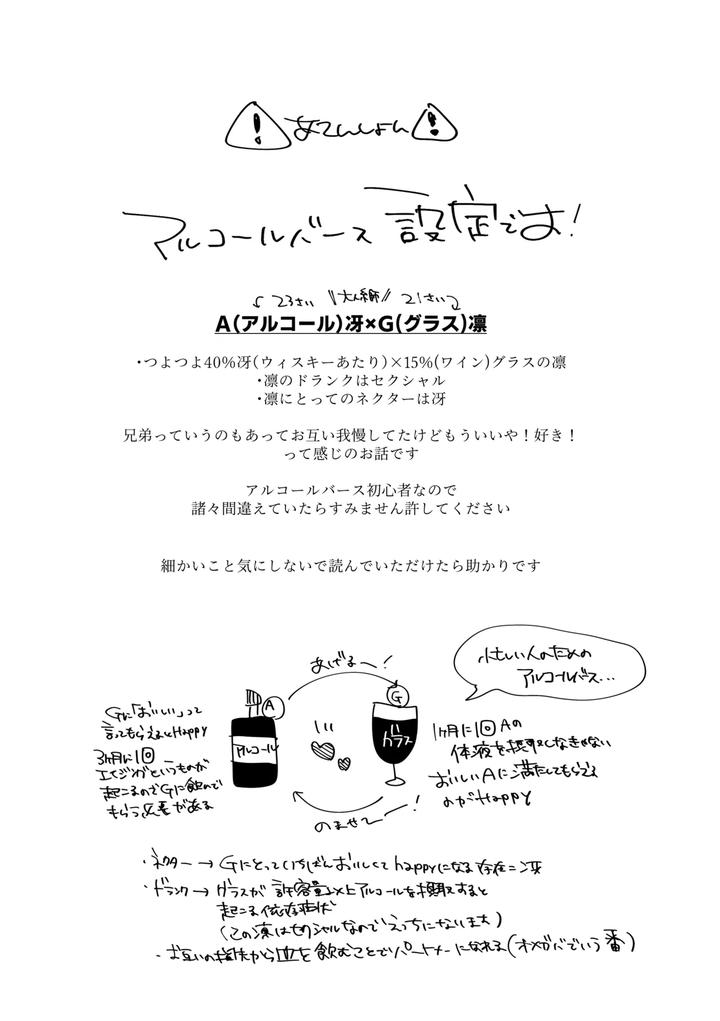 Blue Lock Dj – Amakute Nigakute Oishii by Oyogu shiigurasu (Same) [JP] page 3