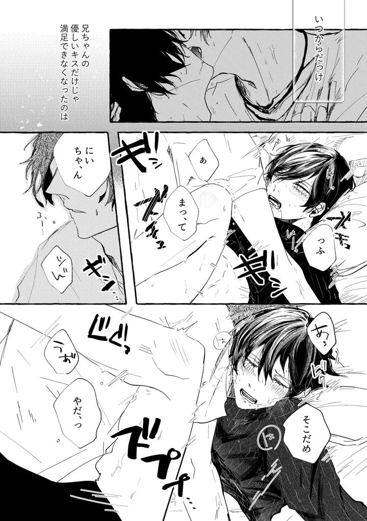 Blue Lock Dj – Amakute Nigakute Oishii by Oyogu shiigurasu (Same) [JP] page 4