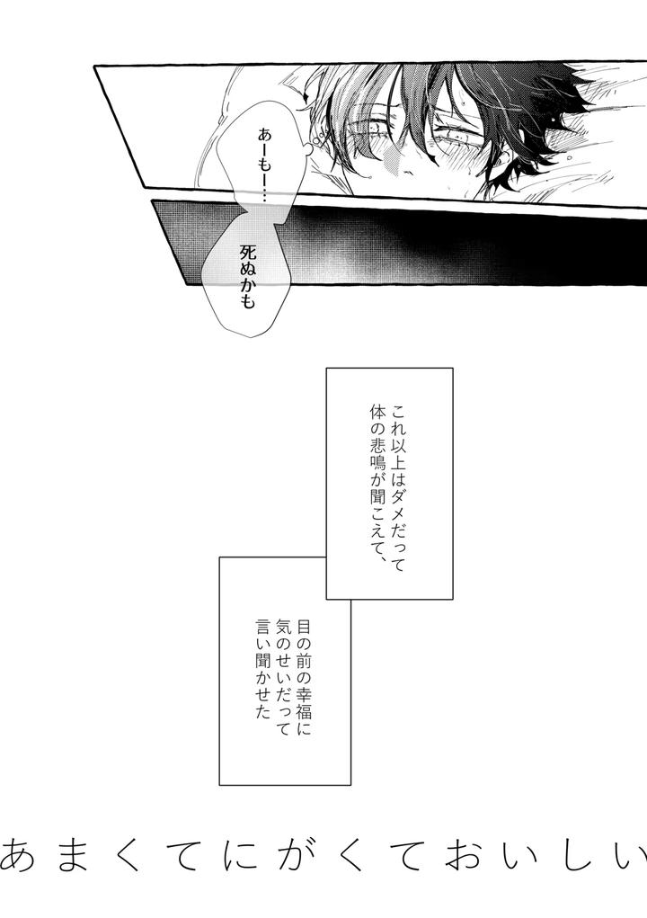 Blue Lock Dj – Amakute Nigakute Oishii by Oyogu shiigurasu (Same) [JP] page 5