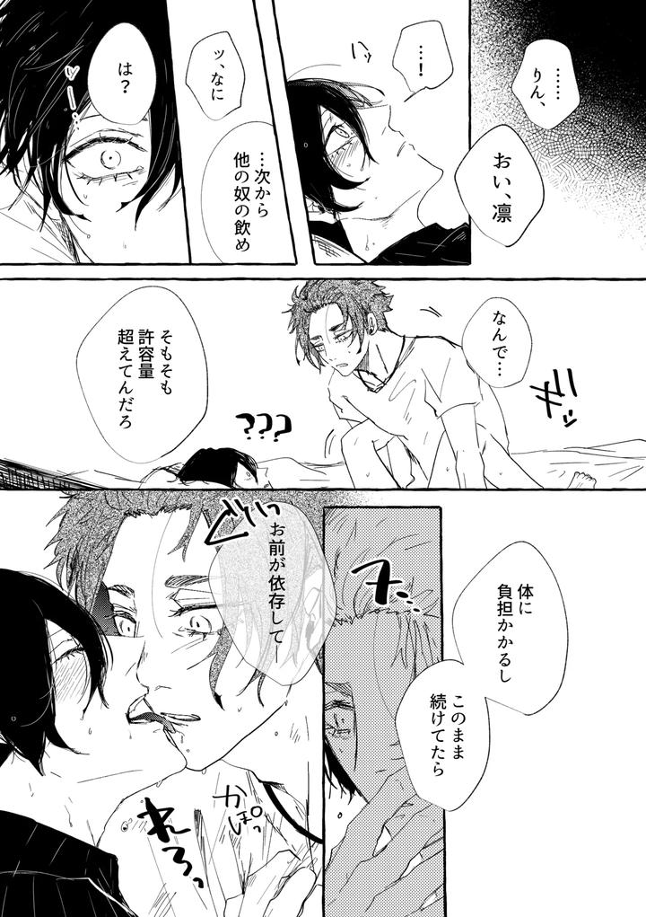 Blue Lock Dj – Amakute Nigakute Oishii by Oyogu shiigurasu (Same) [JP] page 6