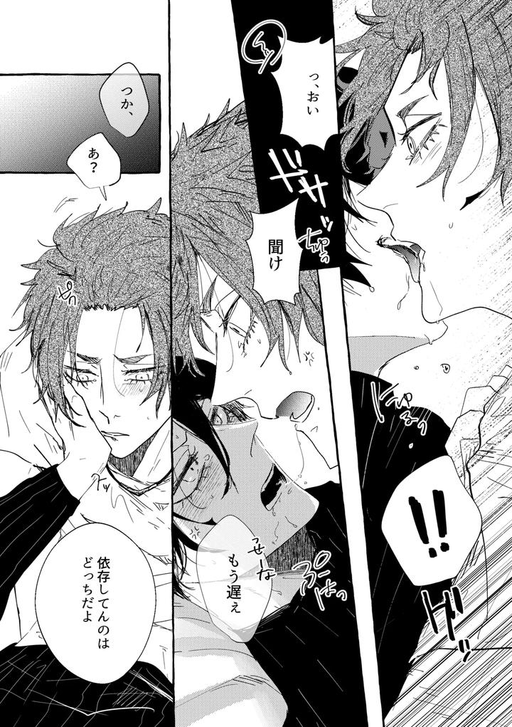 Blue Lock Dj – Amakute Nigakute Oishii by Oyogu shiigurasu (Same) [JP] page 7