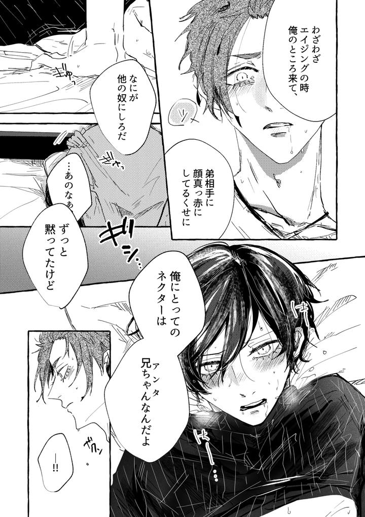 Blue Lock Dj – Amakute Nigakute Oishii by Oyogu shiigurasu (Same) [JP] page 8