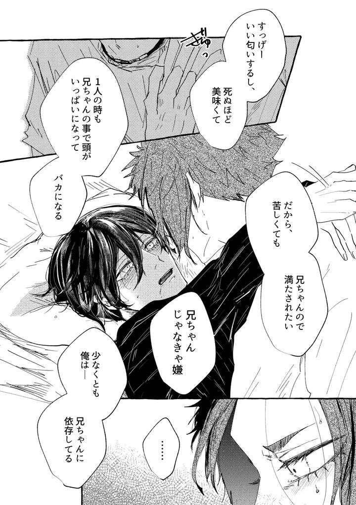 Blue Lock Dj – Amakute Nigakute Oishii by Oyogu shiigurasu (Same) [JP] page 9