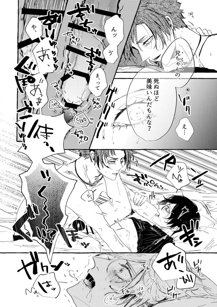 Blue Lock Dj – Amakute Nigakute Oishii by Oyogu shiigurasu (Same) [JP] page 12