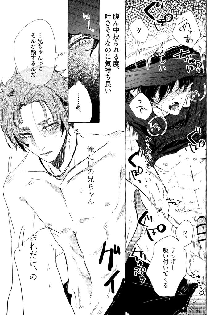 Blue Lock Dj – Amakute Nigakute Oishii by Oyogu shiigurasu (Same) [JP] page 13