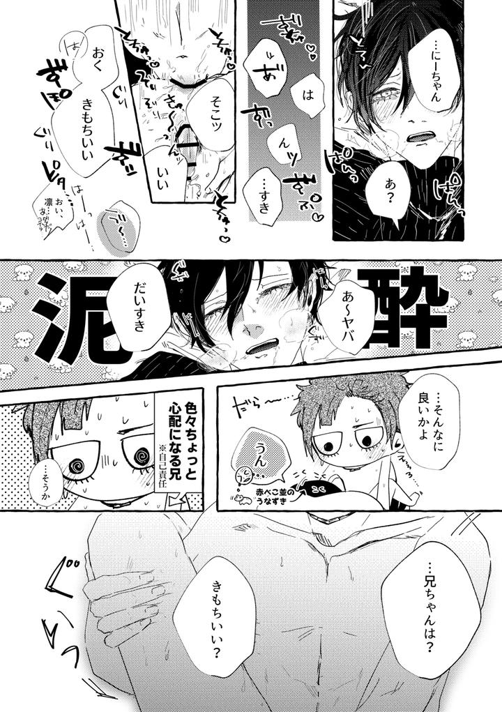 Blue Lock Dj – Amakute Nigakute Oishii by Oyogu shiigurasu (Same) [JP] page 14