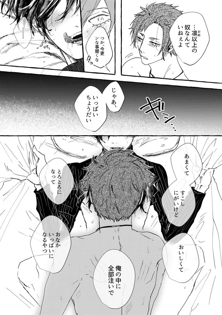 Blue Lock Dj – Amakute Nigakute Oishii by Oyogu shiigurasu (Same) [JP] page 15