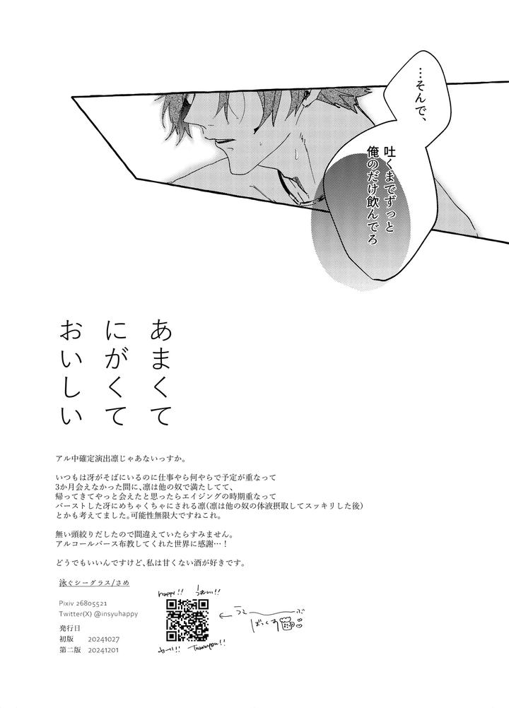 Blue Lock Dj – Amakute Nigakute Oishii by Oyogu shiigurasu (Same) [JP] page 20