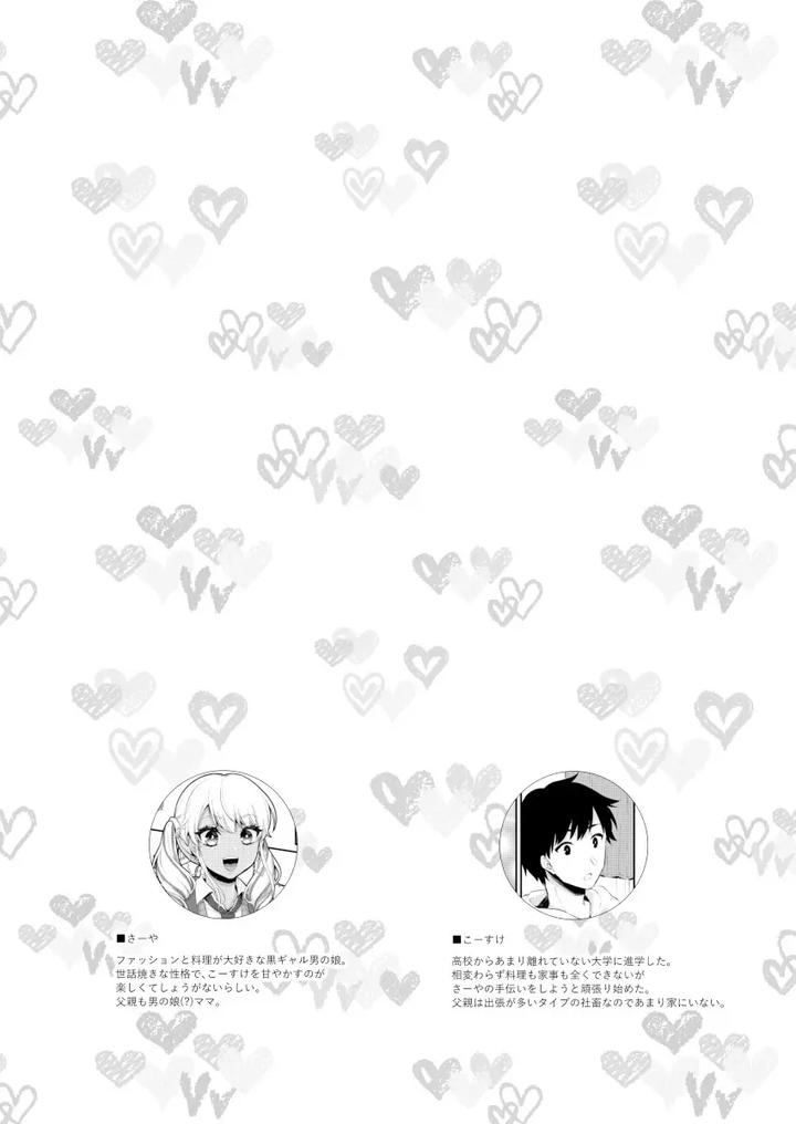 Gohoubi Agerussu! by Akaeboshi (Binto) [JP] page 2