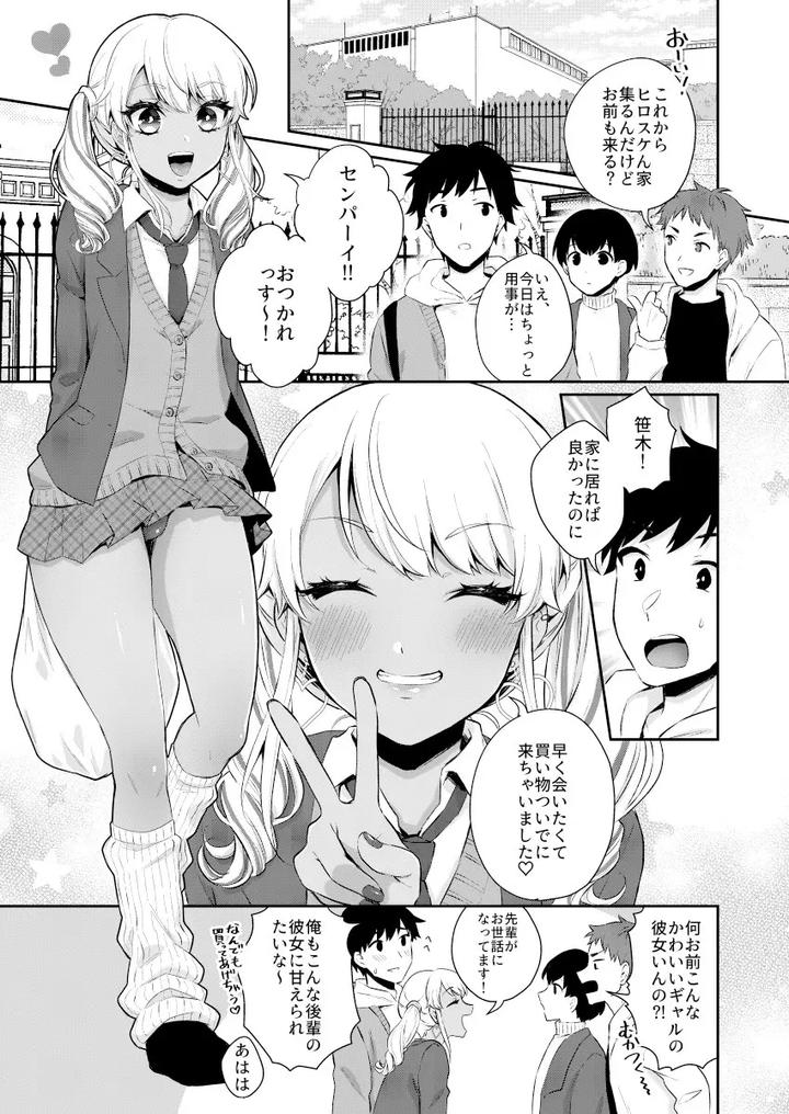 Gohoubi Agerussu! by Akaeboshi (Binto) [JP] page 3