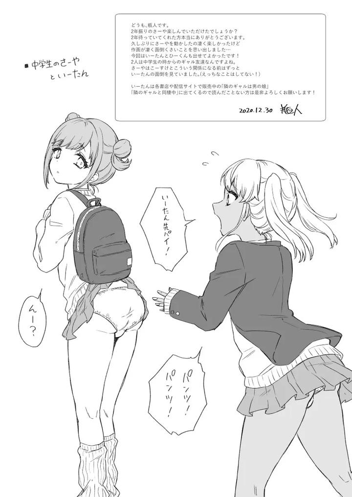 Gohoubi Agerussu! by Akaeboshi (Binto) [JP] page 23