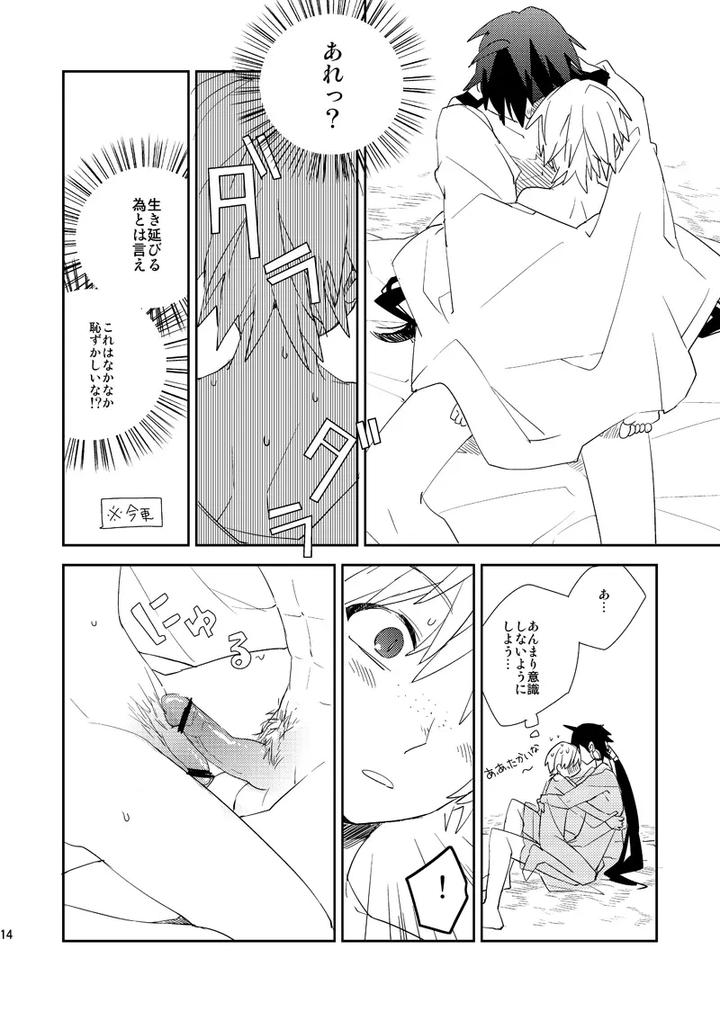 Magi: The Labyrinth of Magic Dj – The final temperature in the desert is 0℃ by Smooch! (Nyamo) [JP] page 15