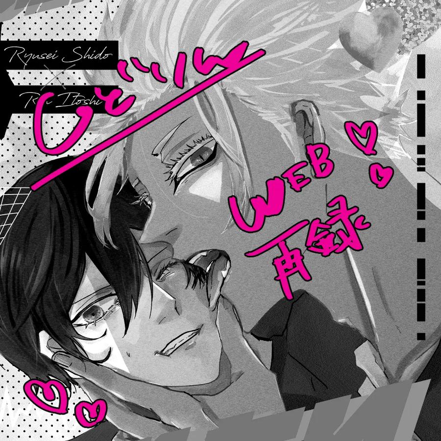 Blue Lock Dj – Shitainjanakute, Saretai by Oyogu shiigurasu (Same) [JP] page 2