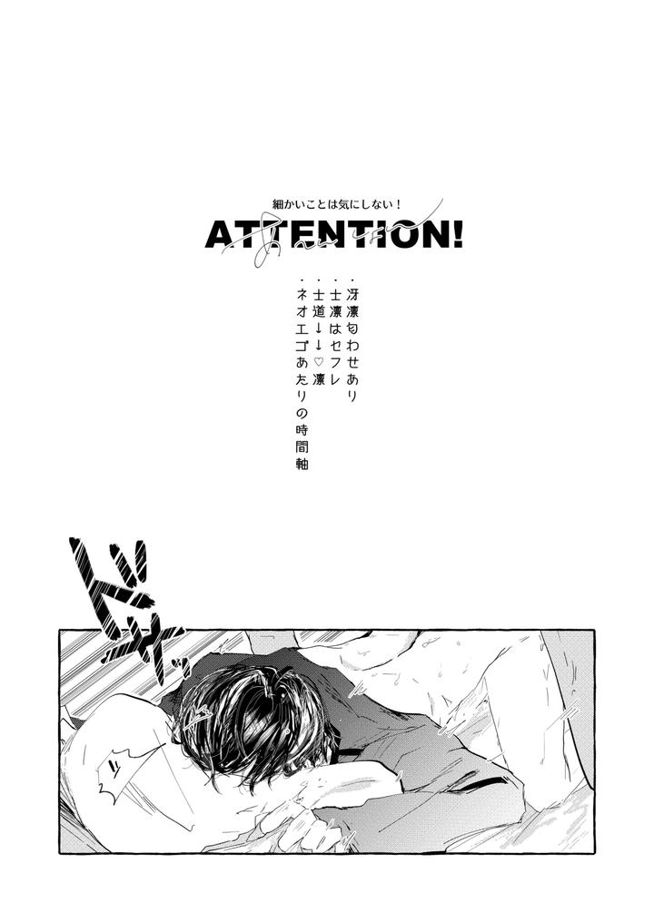 Blue Lock Dj – Shitainjanakute, Saretai by Oyogu shiigurasu (Same) [JP] page 3