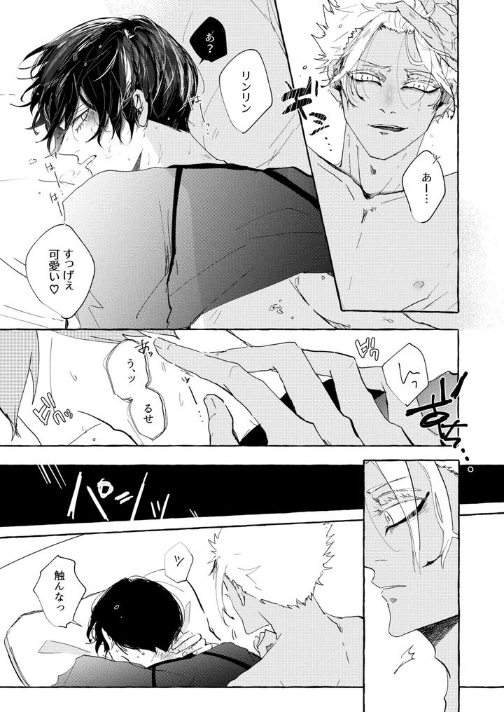 Blue Lock Dj – Shitainjanakute, Saretai by Oyogu shiigurasu (Same) [JP] page 4
