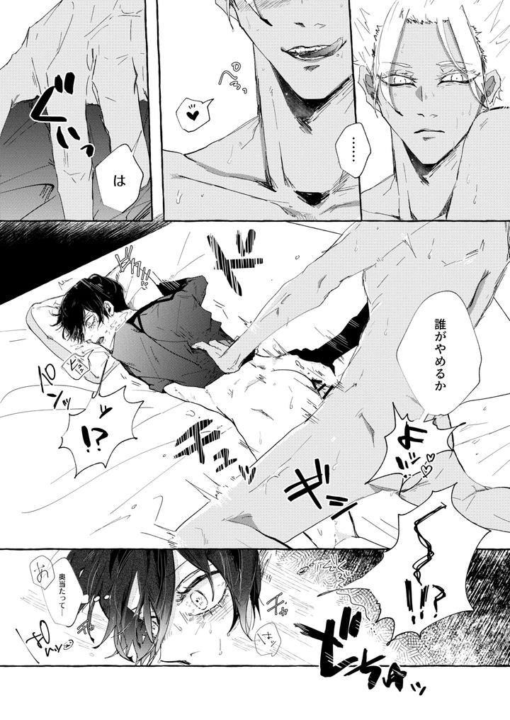 Blue Lock Dj – Shitainjanakute, Saretai by Oyogu shiigurasu (Same) [JP] page 7