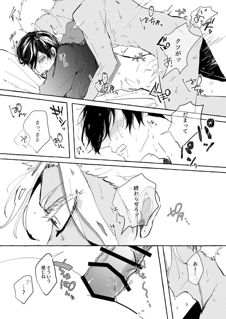 Blue Lock Dj – Shitainjanakute, Saretai by Oyogu shiigurasu (Same) [JP] page 8