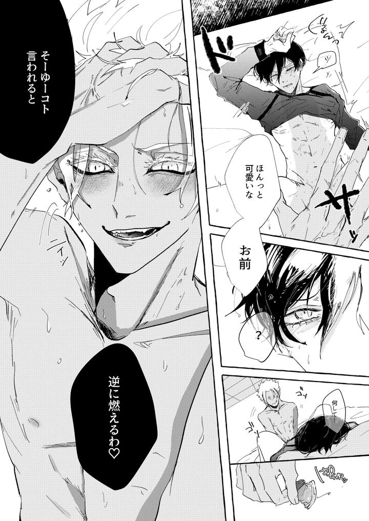 Blue Lock Dj – Shitainjanakute, Saretai by Oyogu shiigurasu (Same) [JP] page 9