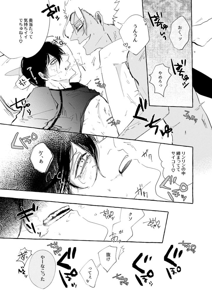 Blue Lock Dj – Shitainjanakute, Saretai by Oyogu shiigurasu (Same) [JP] page 13