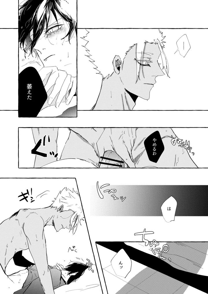 Blue Lock Dj – Shitainjanakute, Saretai by Oyogu shiigurasu (Same) [JP] page 17