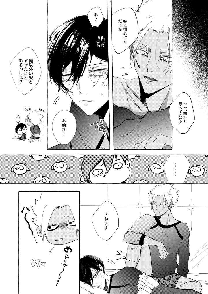 Blue Lock Dj – Shitainjanakute, Saretai by Oyogu shiigurasu (Same) [JP] page 18