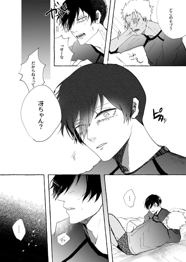 Blue Lock Dj – Shitainjanakute, Saretai by Oyogu shiigurasu (Same) [JP] page 19