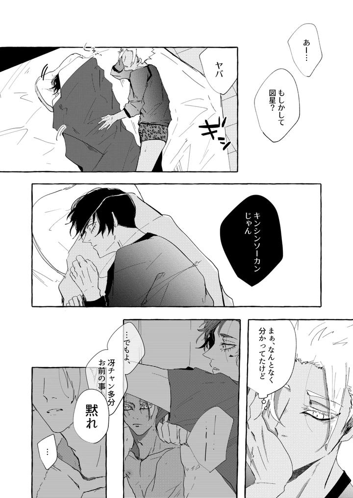 Blue Lock Dj – Shitainjanakute, Saretai by Oyogu shiigurasu (Same) [JP] page 20