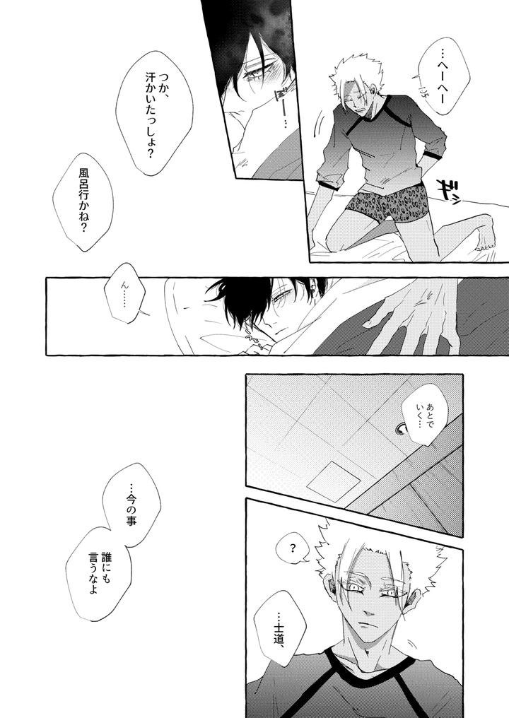 Blue Lock Dj – Shitainjanakute, Saretai by Oyogu shiigurasu (Same) [JP] page 22