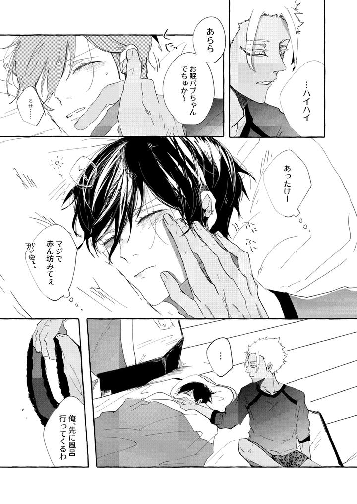 Blue Lock Dj – Shitainjanakute, Saretai by Oyogu shiigurasu (Same) [JP] page 23