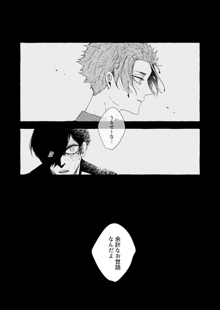 Blue Lock Dj – Shitainjanakute, Saretai by Oyogu shiigurasu (Same) [JP] page 25