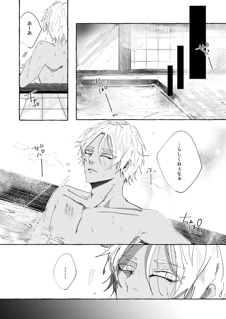 Blue Lock Dj – Shitainjanakute, Saretai by Oyogu shiigurasu (Same) [JP] page 27