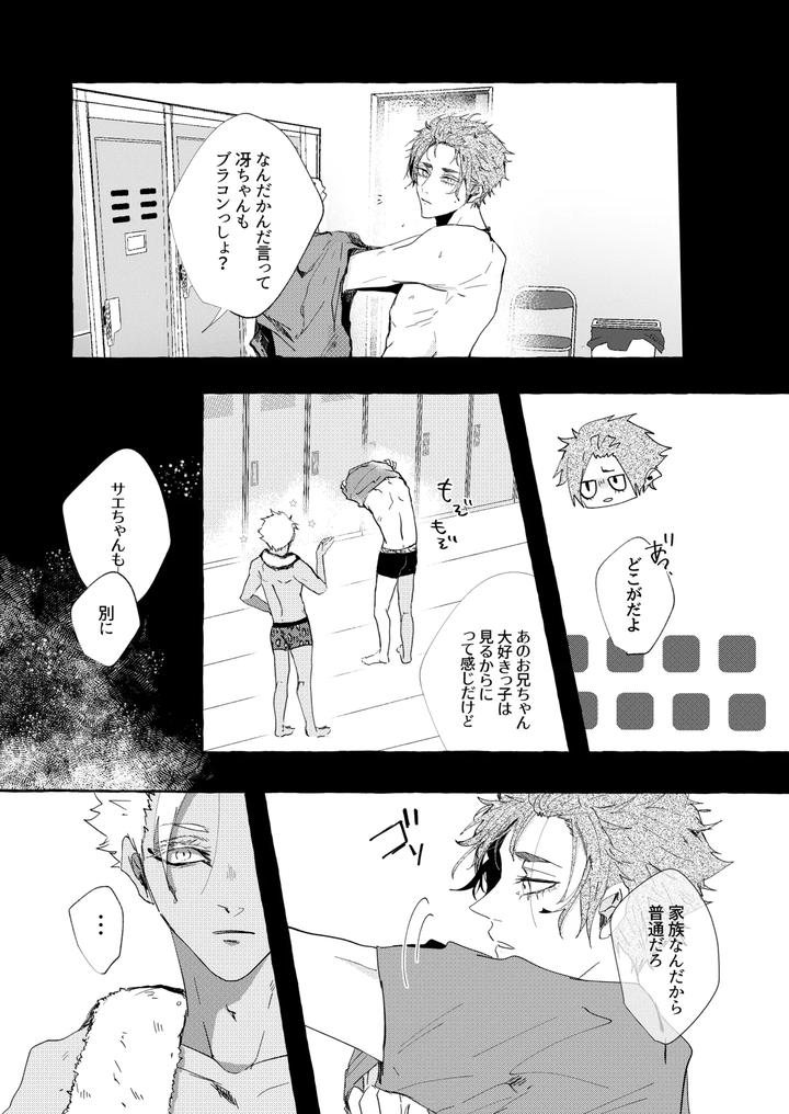 Blue Lock Dj – Shitainjanakute, Saretai by Oyogu shiigurasu (Same) [JP] page 28