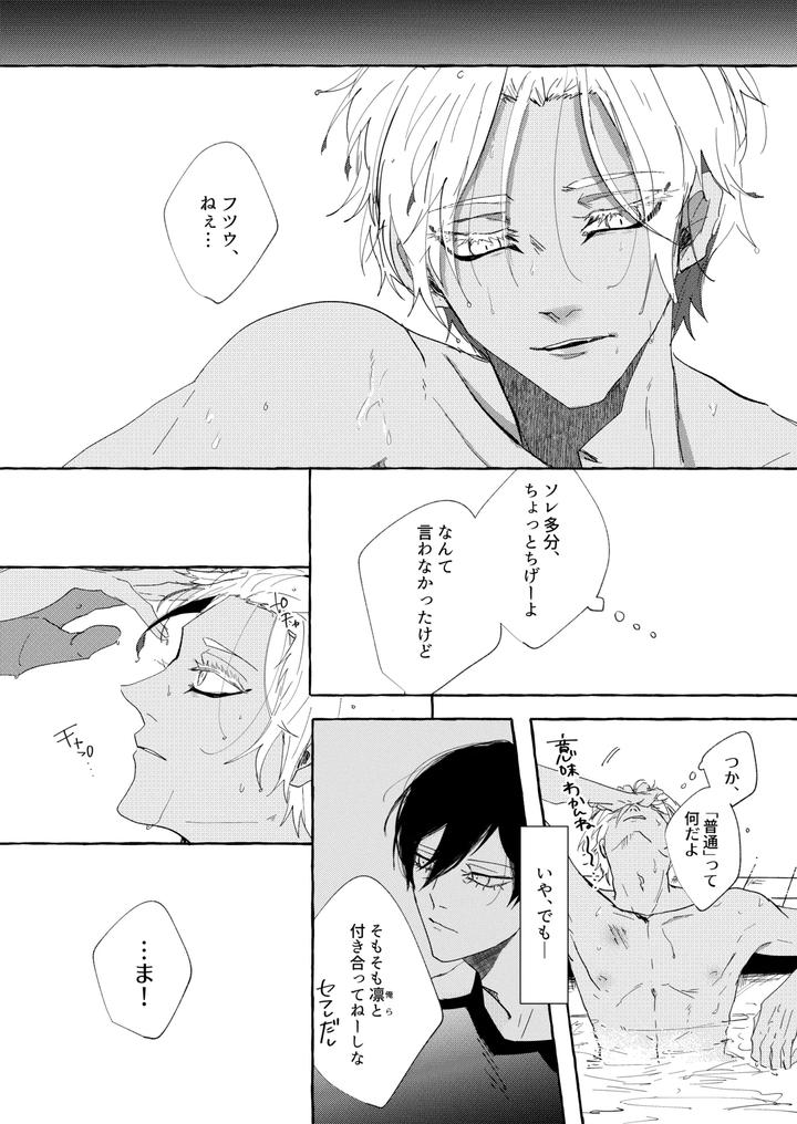 Blue Lock Dj – Shitainjanakute, Saretai by Oyogu shiigurasu (Same) [JP] page 29