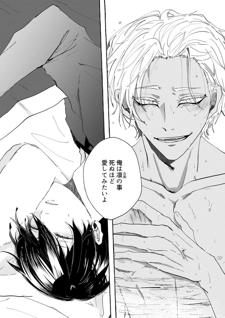 Blue Lock Dj – Shitainjanakute, Saretai by Oyogu shiigurasu (Same) [JP] page 31